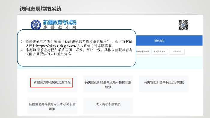 20250612-2025年新疆高考志愿填报系统操作手册(3)(1)_06