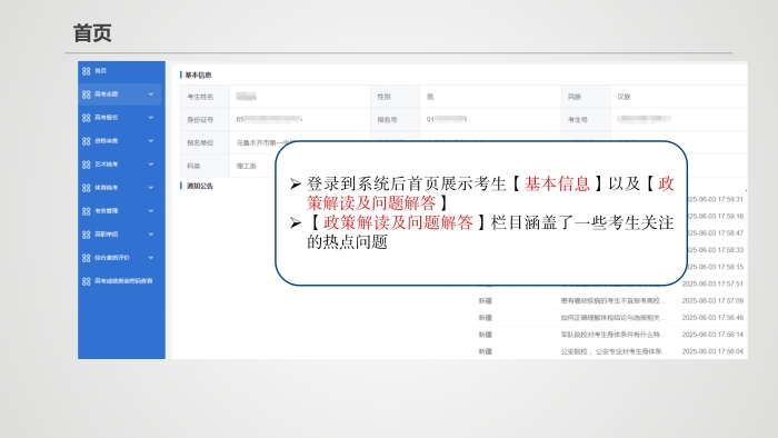 20250612-2025年新疆高考志愿填报系统操作手册(3)(1)_08