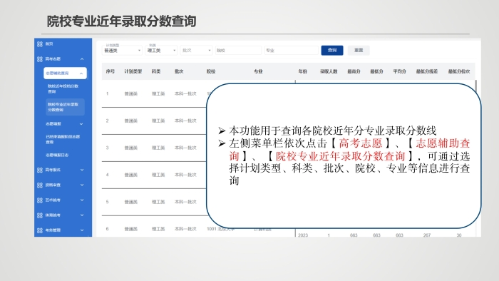 20250612-2025年新疆高考志愿填报系统操作手册(3)(1)_16