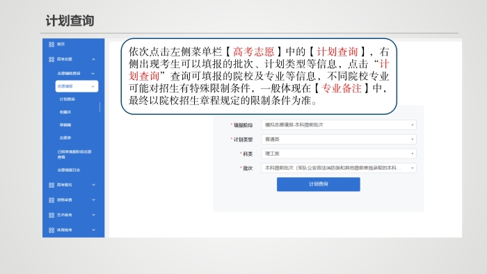20250612-2025年新疆高考志愿填报系统操作手册(3)(1)_18