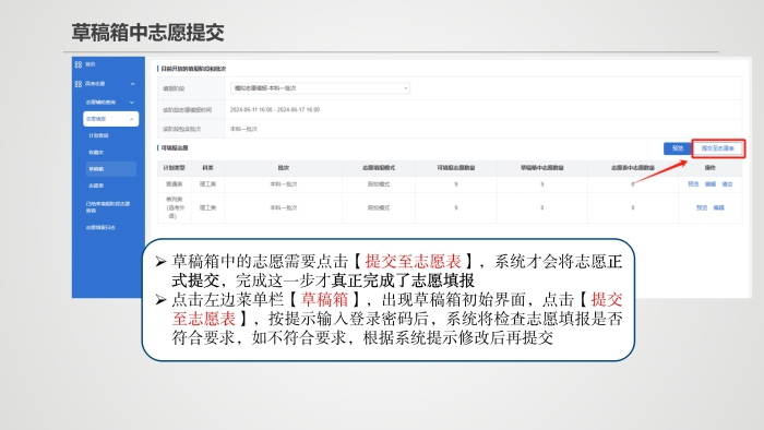 20250612-2025年新疆高考志愿填报系统操作手册(3)(1)_25