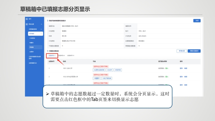 20250612-2025年新疆高考志愿填报系统操作手册(3)(1)_26