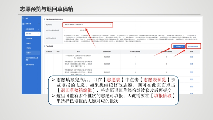 20250612-2025年新疆高考志愿填报系统操作手册(3)(1)_27