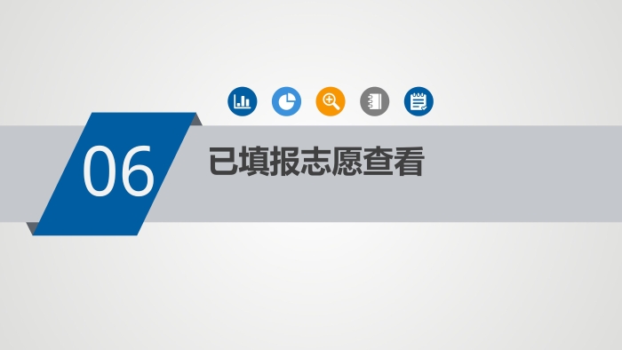 20250612-2025年新疆高考志愿填报系统操作手册(3)(1)_28
