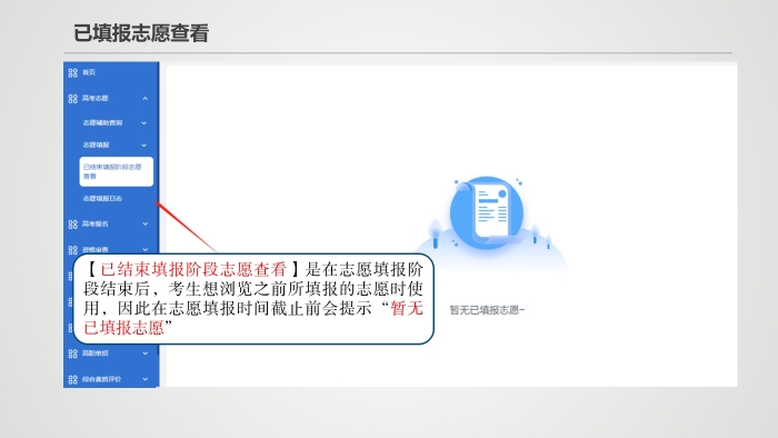 20250612-2025年新疆高考志愿填报系统操作手册(3)(1)_29